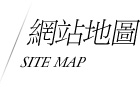 网站地图