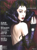 《时装》10月号